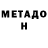 МЕТАДОН methadone Marco Ia6677