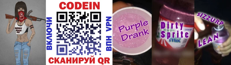 Кодеин Purple Drank  что такое   mega зеркало  Кремёнки 